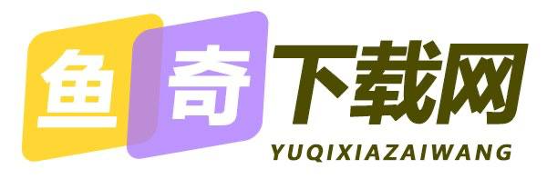 鱼奇下载网